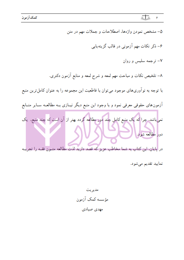 متون فقه پیشرفته مهدی صیادی_005