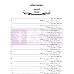 مجموعه آزمون های حقوق خصوصی (کارشناسی ارشد) | قرائی