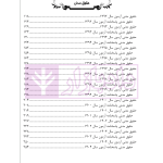 مجموعه آزمون های حقوق خصوصی (کارشناسی ارشد) | قرائی