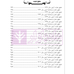 مجموعه آزمون های حقوق خصوصی (کارشناسی ارشد) | قرائی