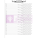 مجموعه آزمون های حقوق خصوصی (کارشناسی ارشد) | قرائی