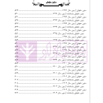 مجموعه آزمون های حقوق خصوصی (کارشناسی ارشد) | قرائی