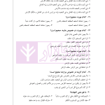 مجموعه آزمون های حقوق خصوصی (کارشناسی ارشد) | قرائی