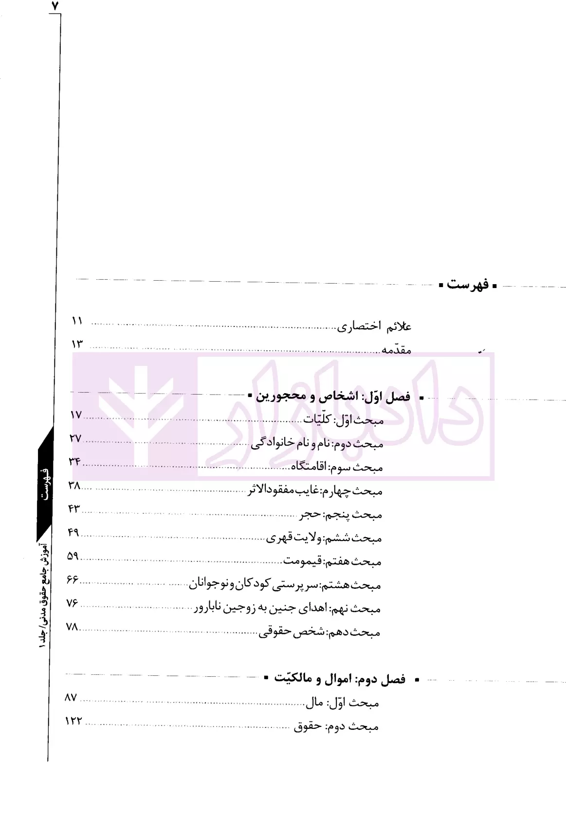 مجموعه دو جلدی آموزش حقوق مدنی دکتر توکلی-1