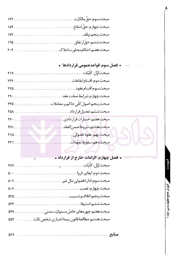 مجموعه دو جلدی آموزش جامع حقوق مدنی (جلد شومیز) | دکتر توکلی