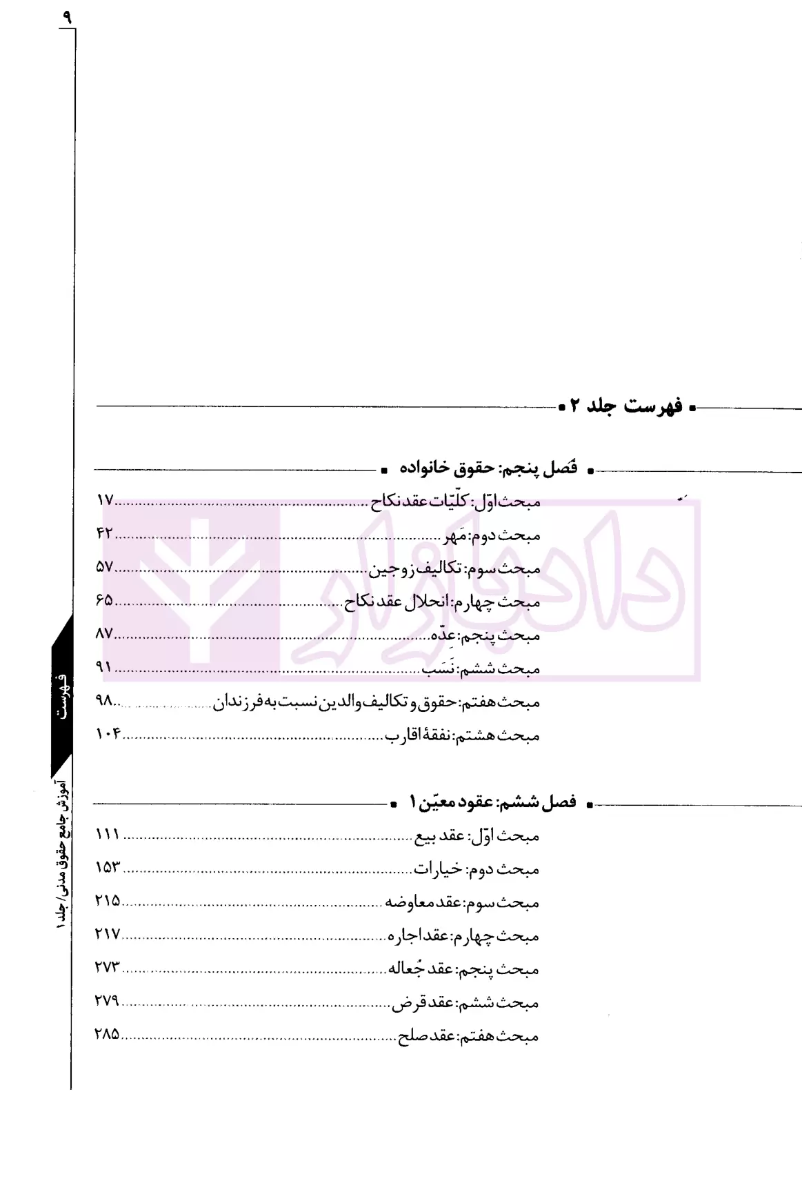 مجموعه دو جلدی آموزش حقوق مدنی دکتر توکلی-3