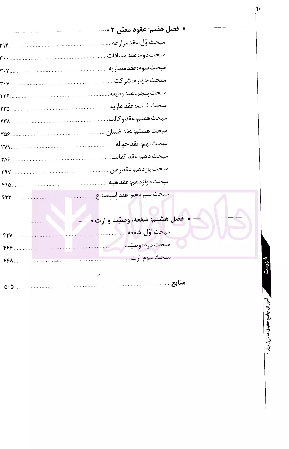 مجموعه دو جلدی آموزش حقوق مدنی دکتر توکلی-4