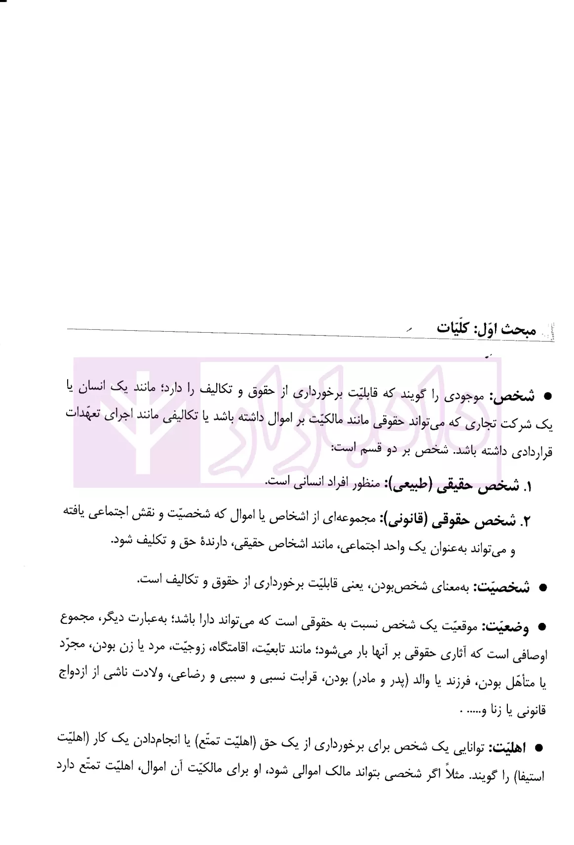 مجموعه دو جلدی آموزش حقوق مدنی دکتر توکلی-5