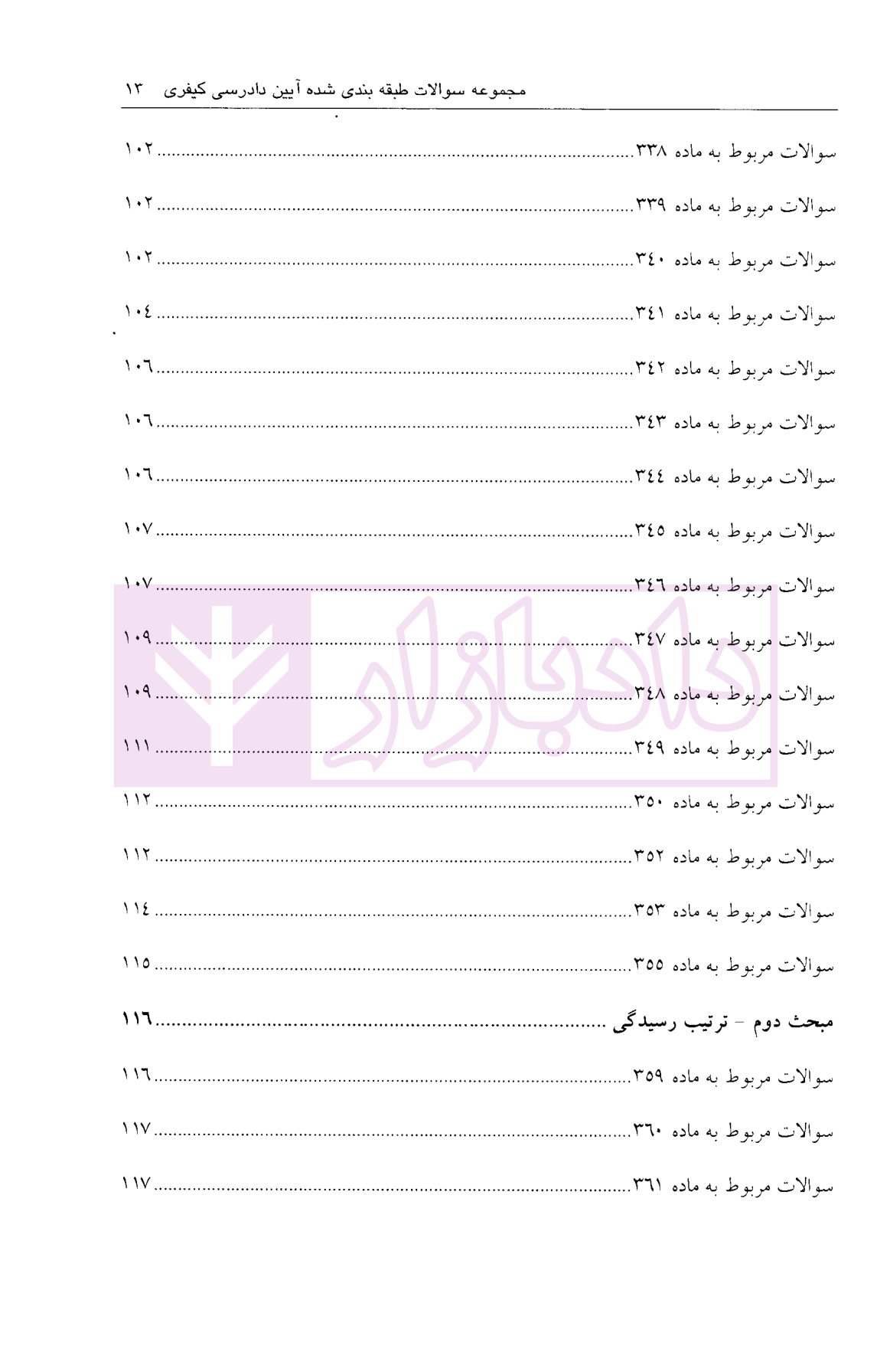 مجموعه سوالات طبقه بندی شده آیین دادرسی کیفری - جلد دوم ساولانی-04