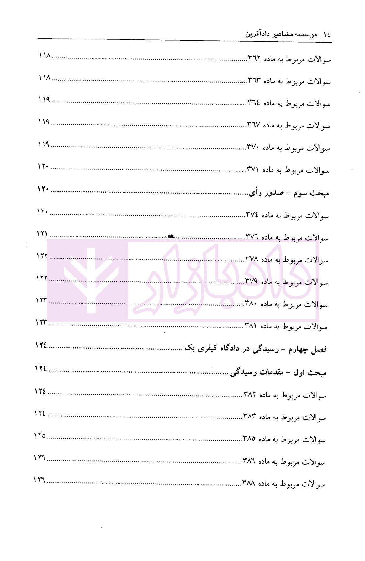 مجموعه سوالات طبقه بندی شده آیین دادرسی کیفری - جلد دوم ساولانی-05