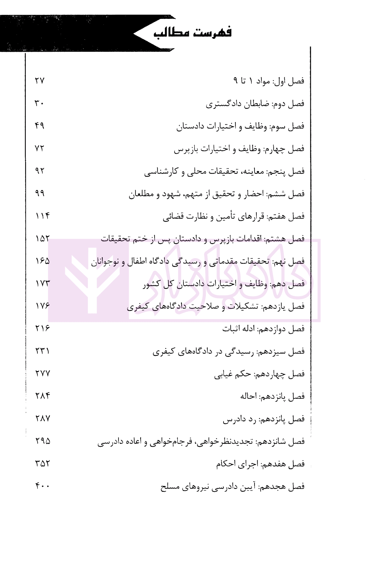 مجموعه سوالات طبقه بندی شده آیین دادرسی کیفری دکتر ناظریان-1