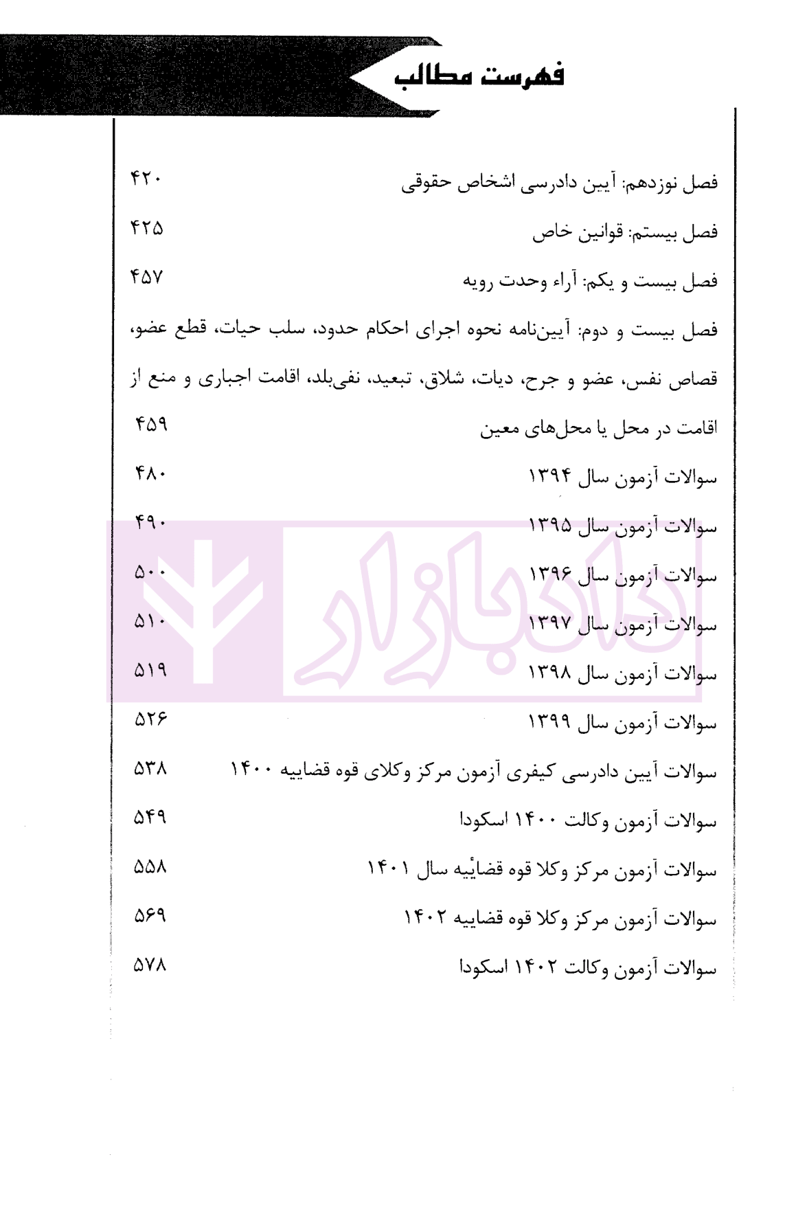 مجموعه سوالات طبقه بندی شده آیین دادرسی کیفری دکتر ناظریان-2