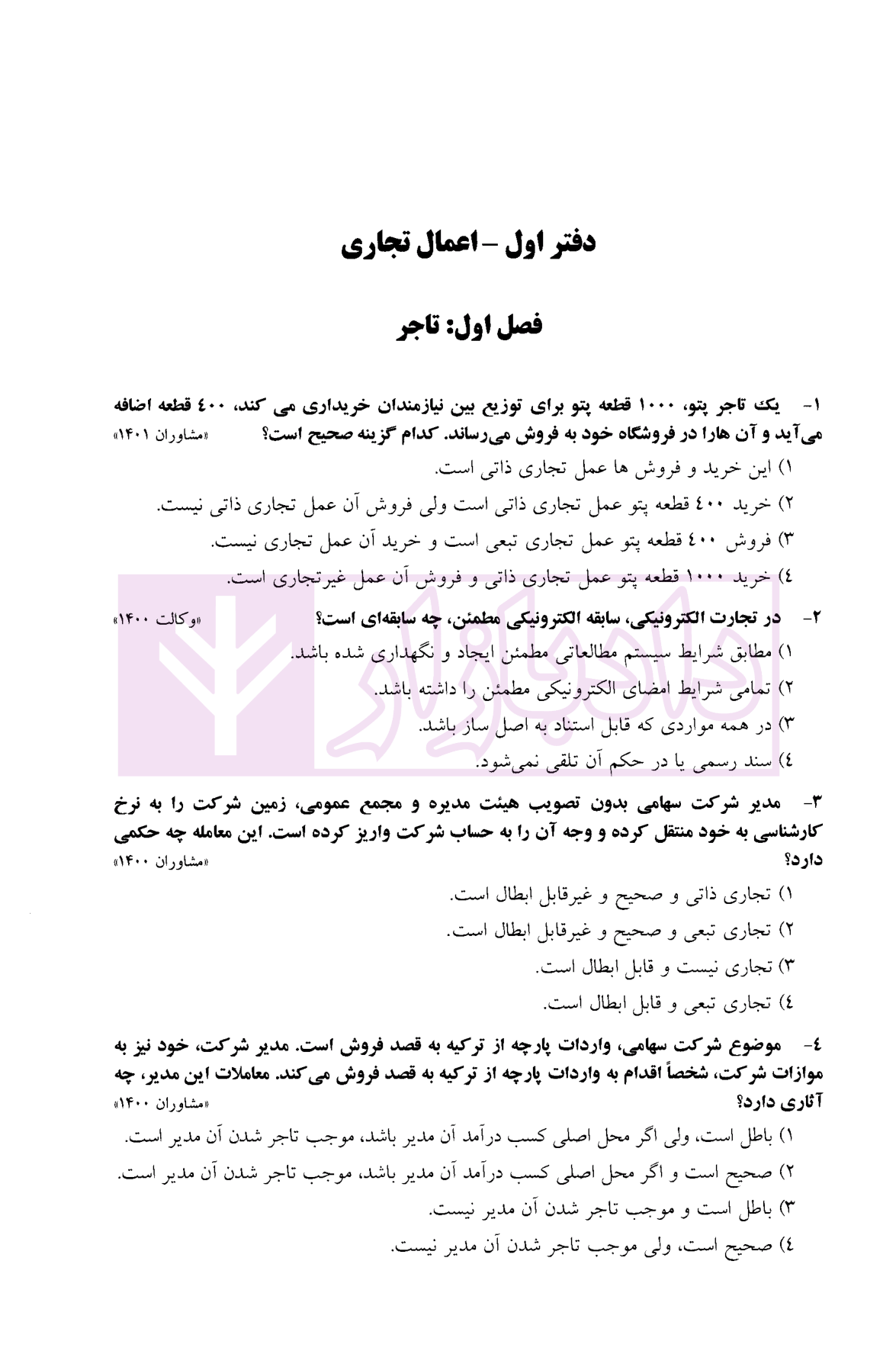 مجموعه سوالات طبقه بندی شده حقوق تجارت نیلوفر حسینی-5