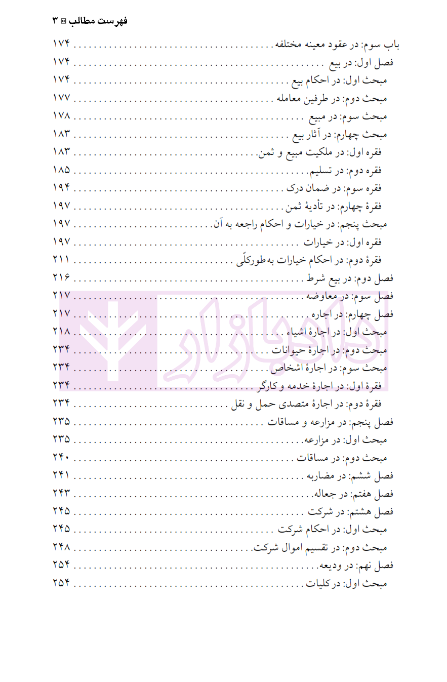 مجموعه سوالات طبقه بندی شده موضوعی حقوق مدنی ضرابی_003