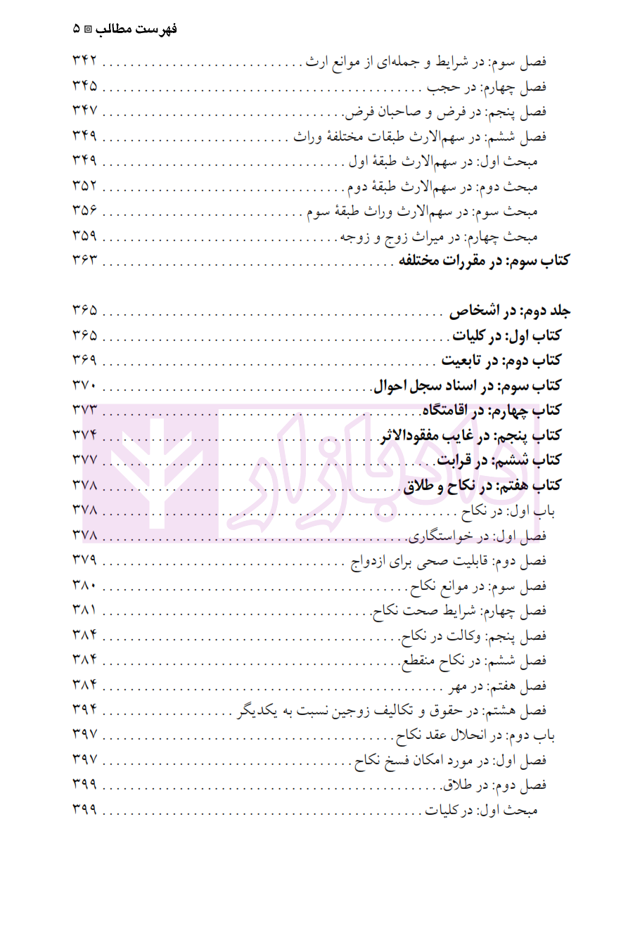 مجموعه سوالات طبقه بندی شده موضوعی حقوق مدنی ضرابی_005