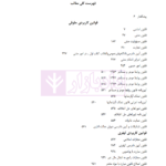 مجموعه قوانین کاربردی (حقوقی، کیفری) | دکتر حسینی نیک