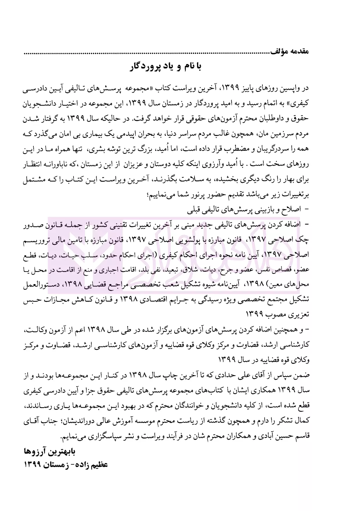 مجموعه پرسش های چهار گزینه ای آیین دادرسی کیفری دکتر عظیم زاده-1