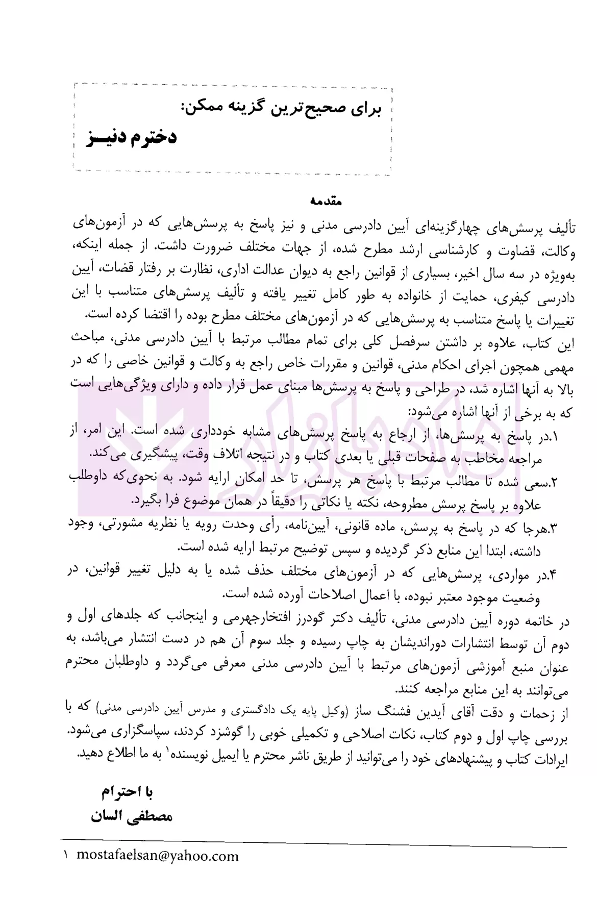 مجموعه پرسش های چهارگزینه ای آیین دادرسی مدنی دکتر السان-1