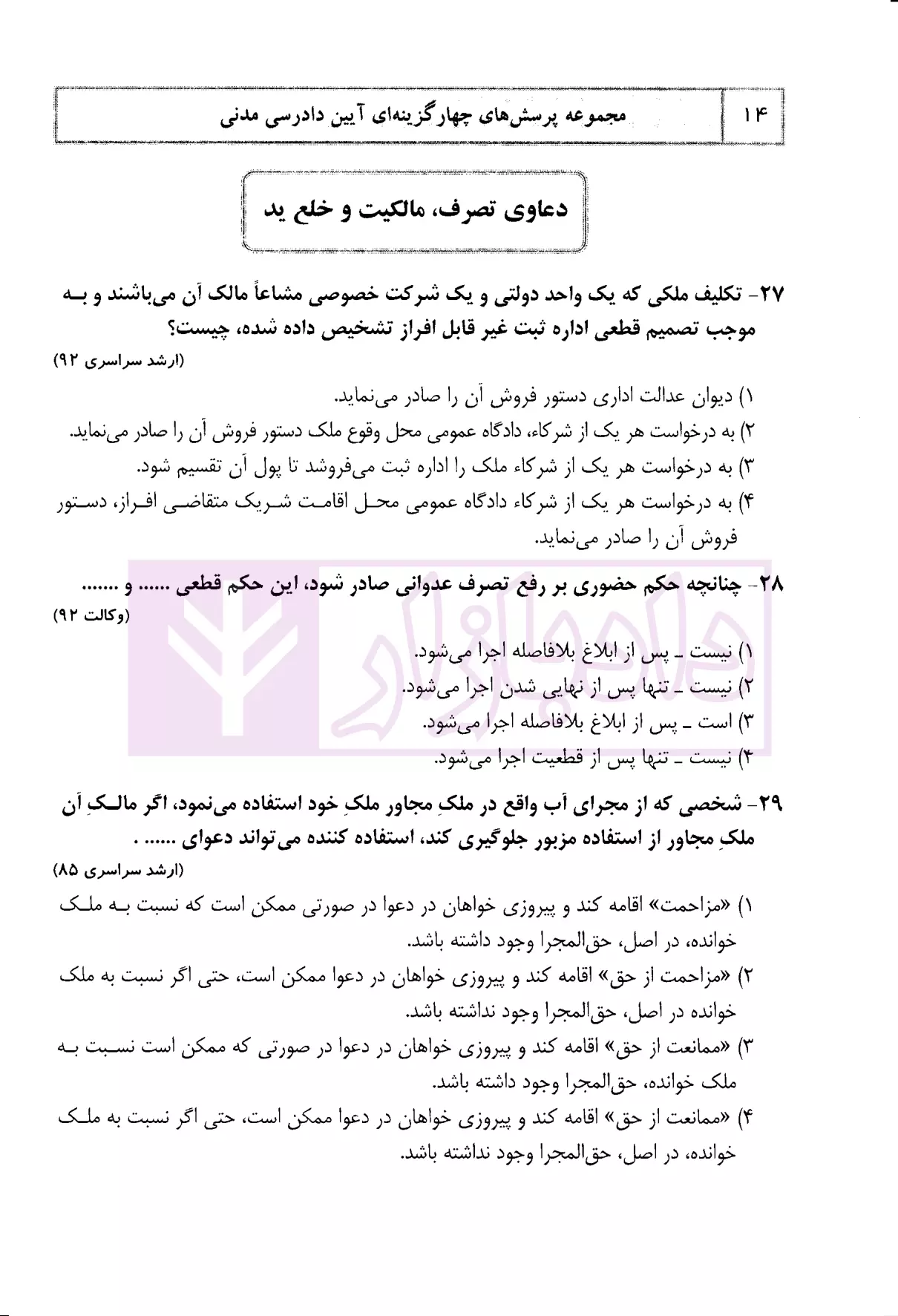 مجموعه پرسش های چهارگزینه ای آیین دادرسی مدنی دکتر السان-3