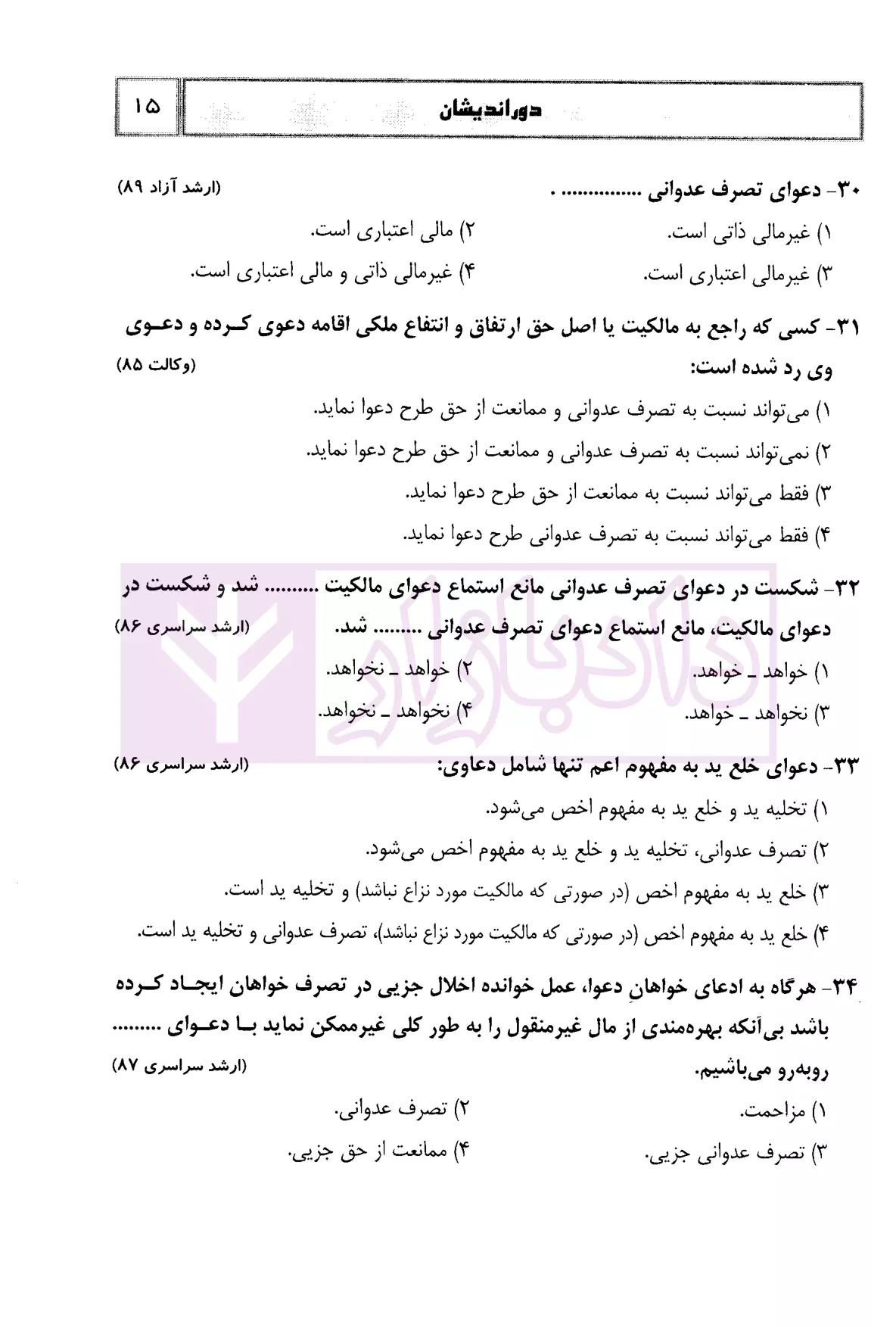 مجموعه پرسش های چهارگزینه ای آیین دادرسی مدنی دکتر السان-4