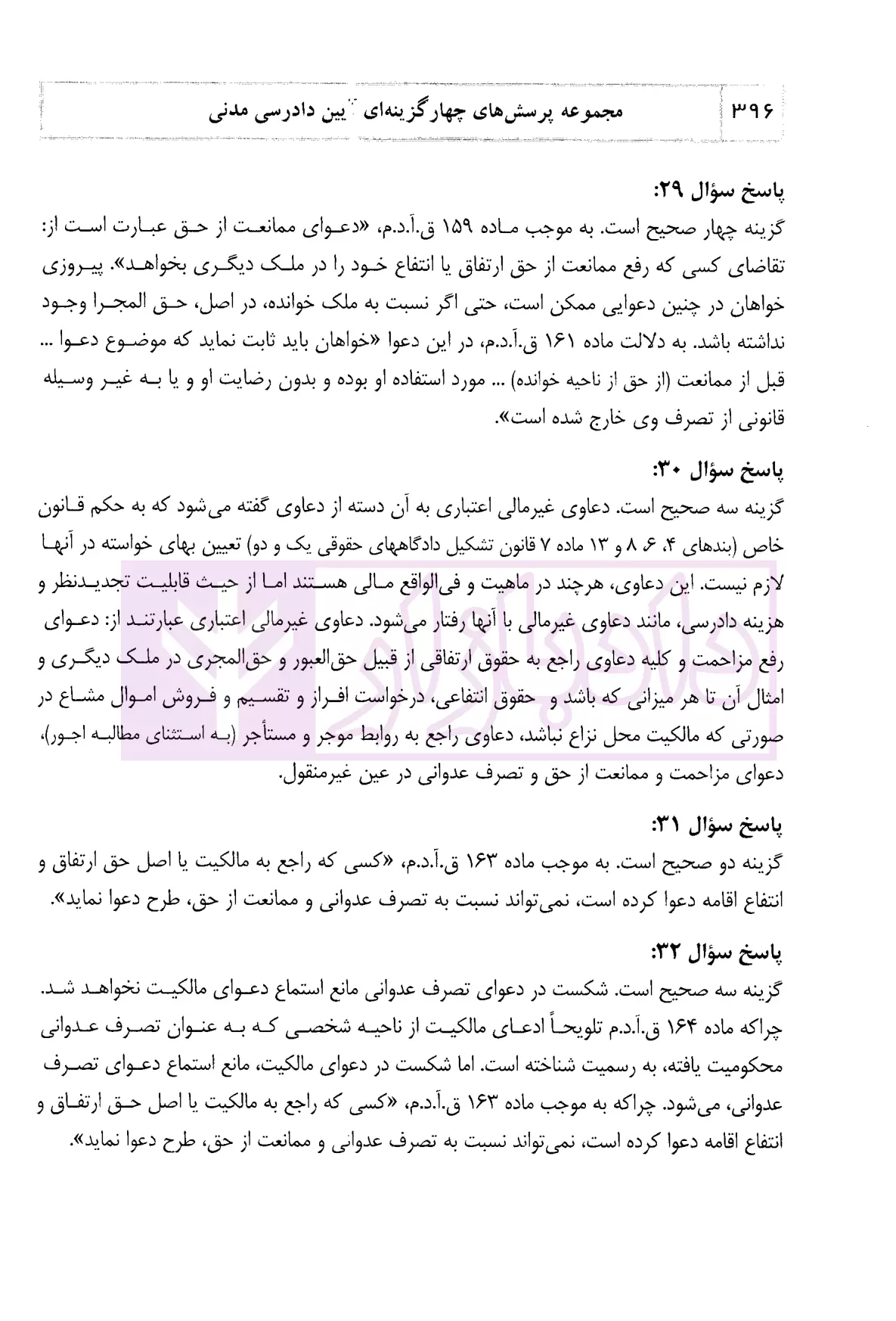 مجموعه پرسش های چهارگزینه ای آیین دادرسی مدنی دکتر السان-5