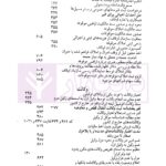 مجموعه محشای بخشنامه های ثبتی (ویرایش جدید 1402) | آذرپور و حجتی اشرفی