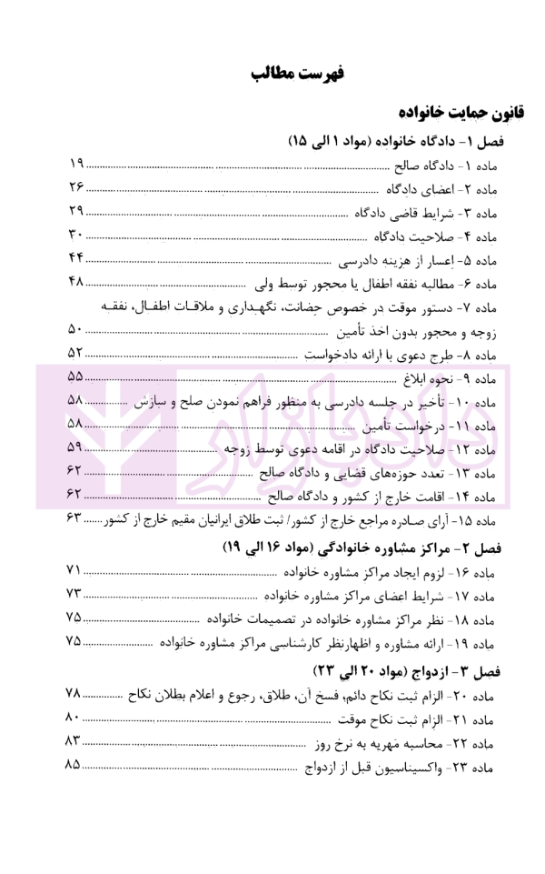 محشای مجموعه قوانین و مقررات حقوق خانواده | قوه قضاییه