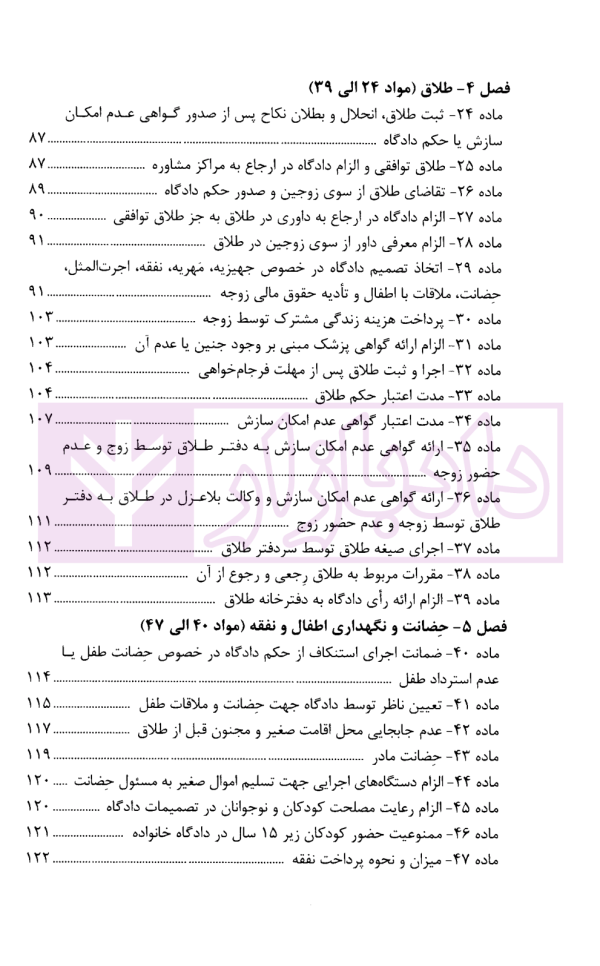 محشای مجموعه قوانین و مقررات حقوق خانواده | قوه قضاییه