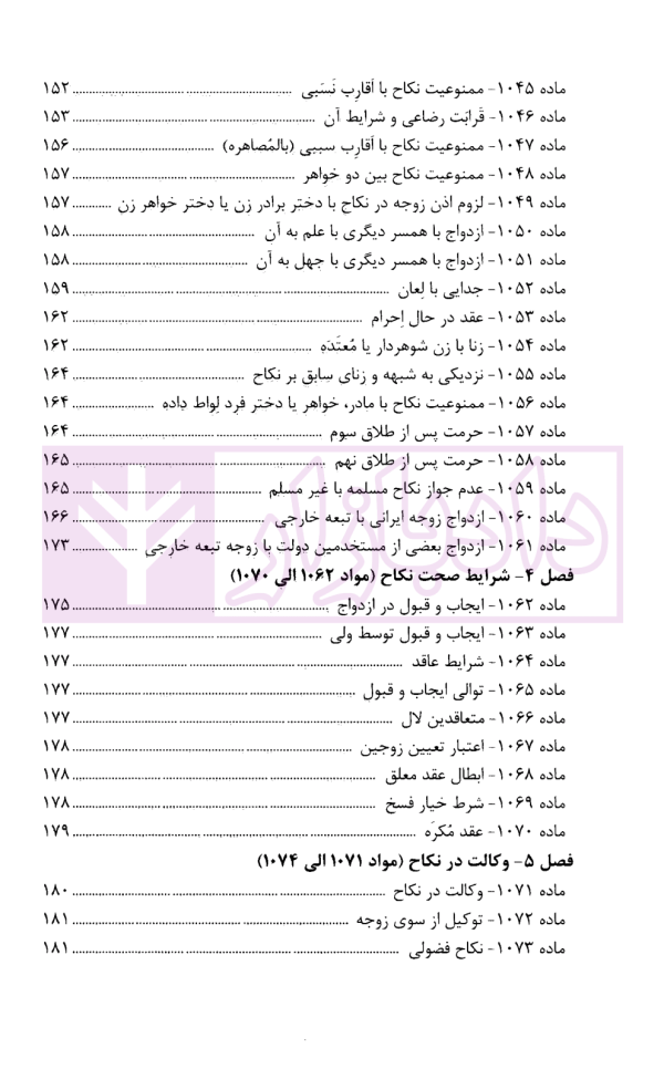 محشای مجموعه قوانین و مقررات حقوق خانواده | قوه قضاییه