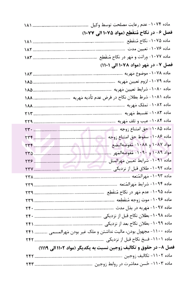 محشای مجموعه قوانین و مقررات حقوق خانواده | قوه قضاییه