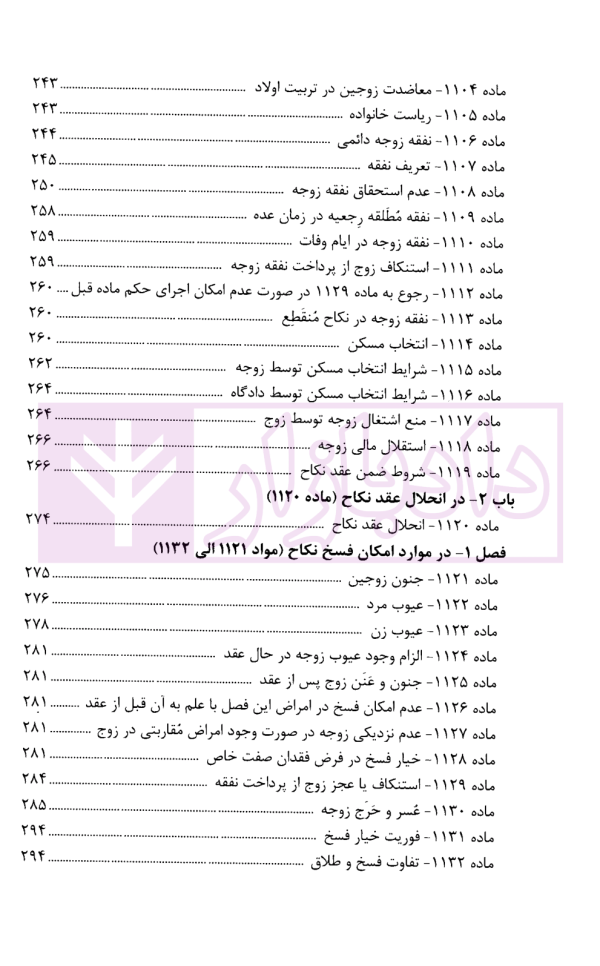 محشای مجموعه قوانین و مقررات حقوق خانواده | قوه قضاییه