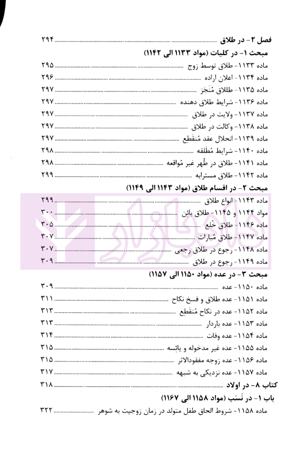 محشای مجموعه قوانین و مقررات حقوق خانواده | قوه قضاییه