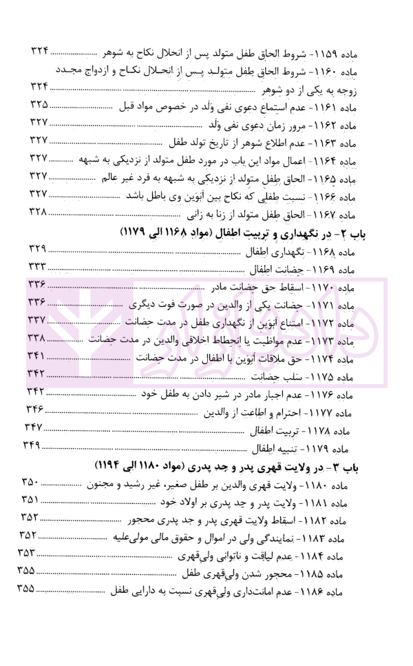 محشای مجموعه قوانین و مقررات حقوق خانواده | قوه قضاییه