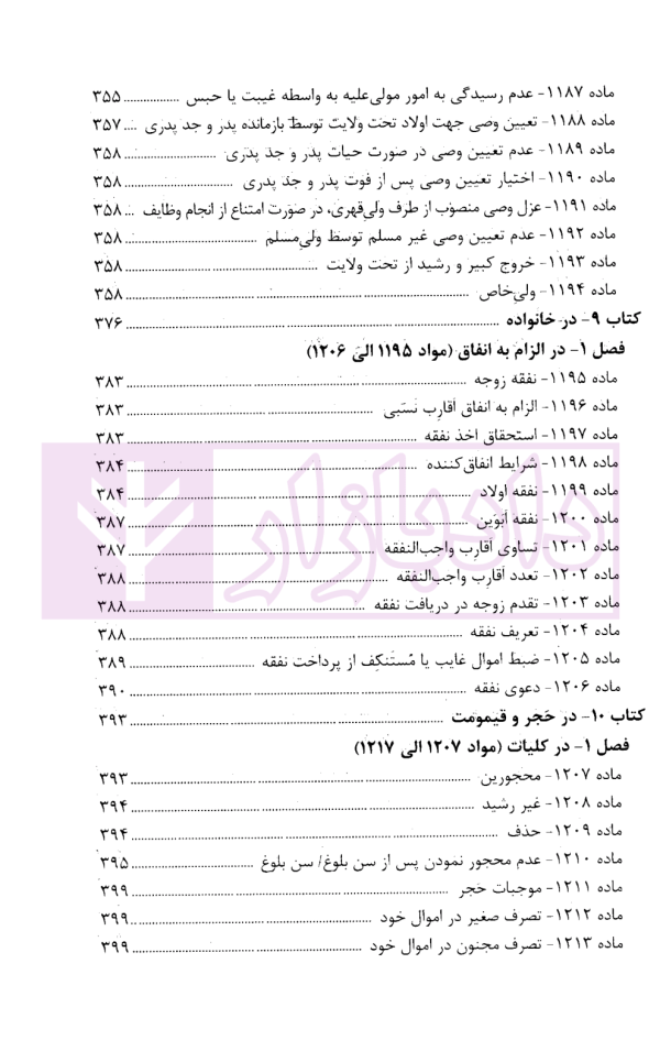 محشای مجموعه قوانین و مقررات حقوق خانواده | قوه قضاییه