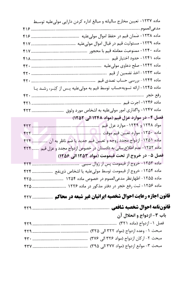 محشای مجموعه قوانین و مقررات حقوق خانواده | قوه قضاییه