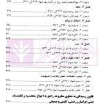 محشای مجموعه قوانین و مقررات حقوق خانواده | قوه قضاییه