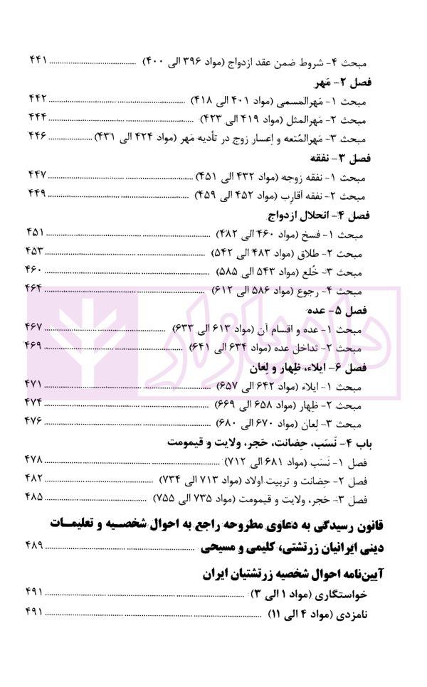 محشای مجموعه قوانین و مقررات حقوق خانواده | قوه قضاییه