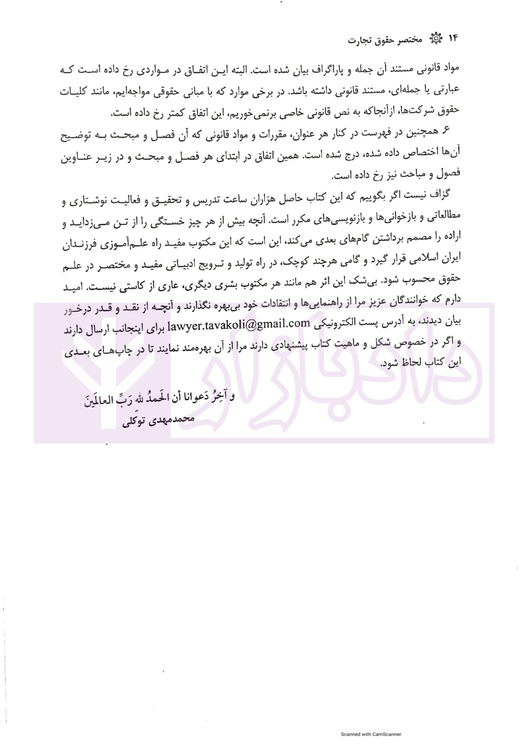 مختصر تجارت توکلی_007