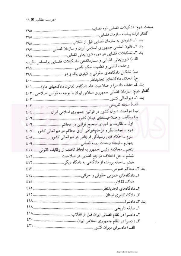 مختصر حقوق اساسی جمهوری اسلامی ایران | دکتر مهرپور