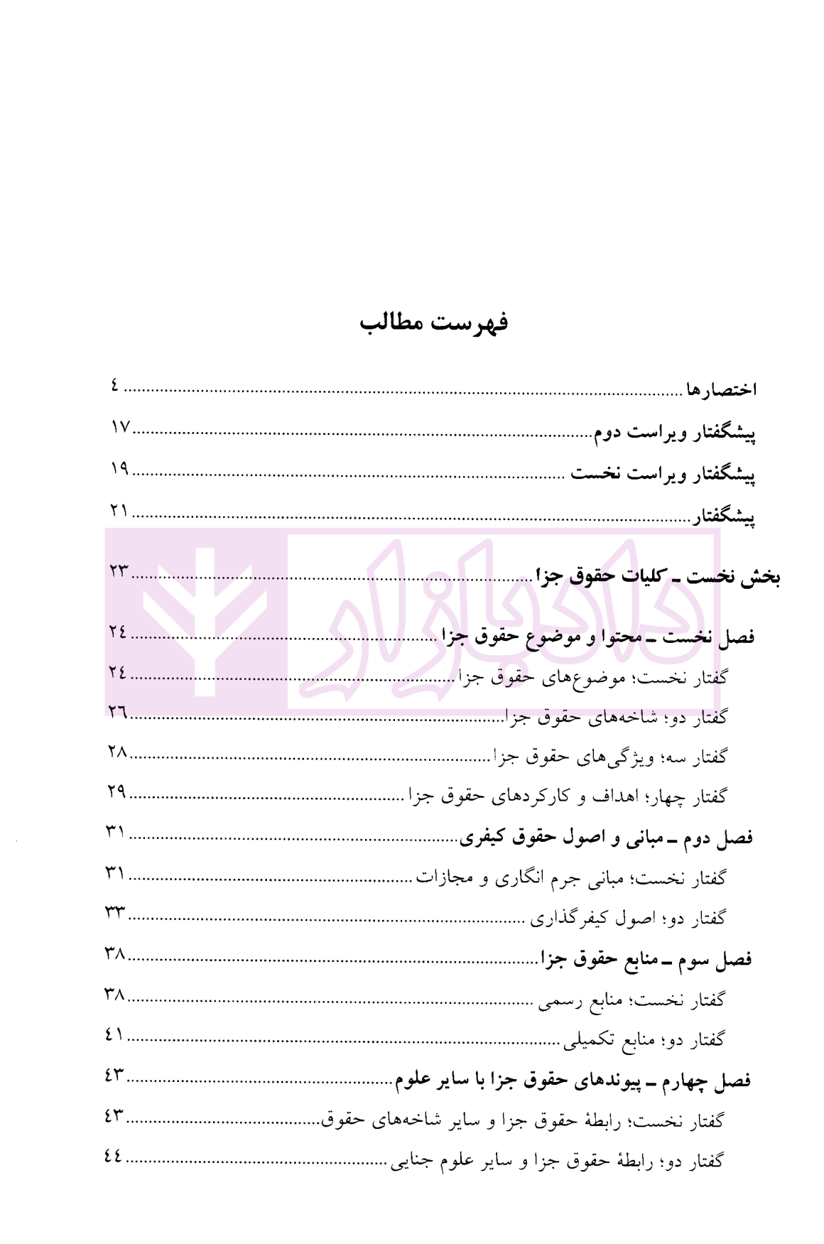 مختصر حقوق جزای عمومی دکتر منصور آبادی-01