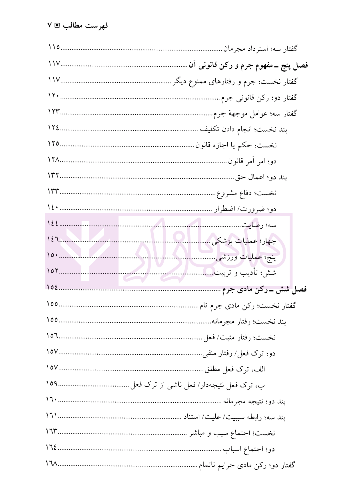 مختصر حقوق جزای عمومی دکتر منصور آبادی-03