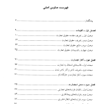 مقدمه حقوق تجارت - حقوق تجارت (1) | دکتر کاویانی