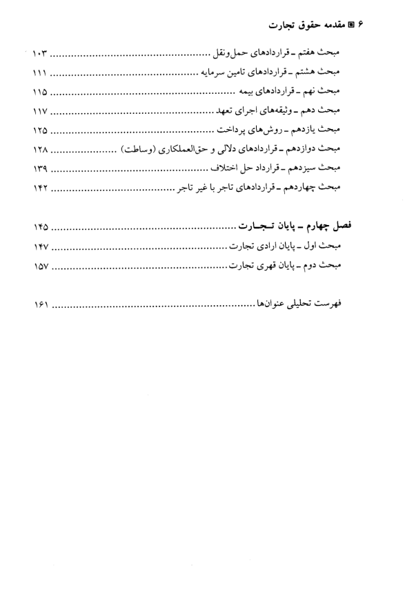 مقدمه حقوق تجارت - حقوق تجارت (1) | دکتر کاویانی