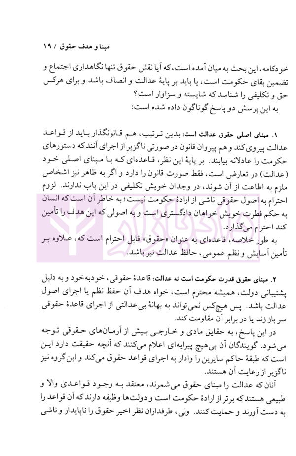مقدمه علم حقوق و مطالعه در نظام حقوقی ایران | دکتر کاتوزیان