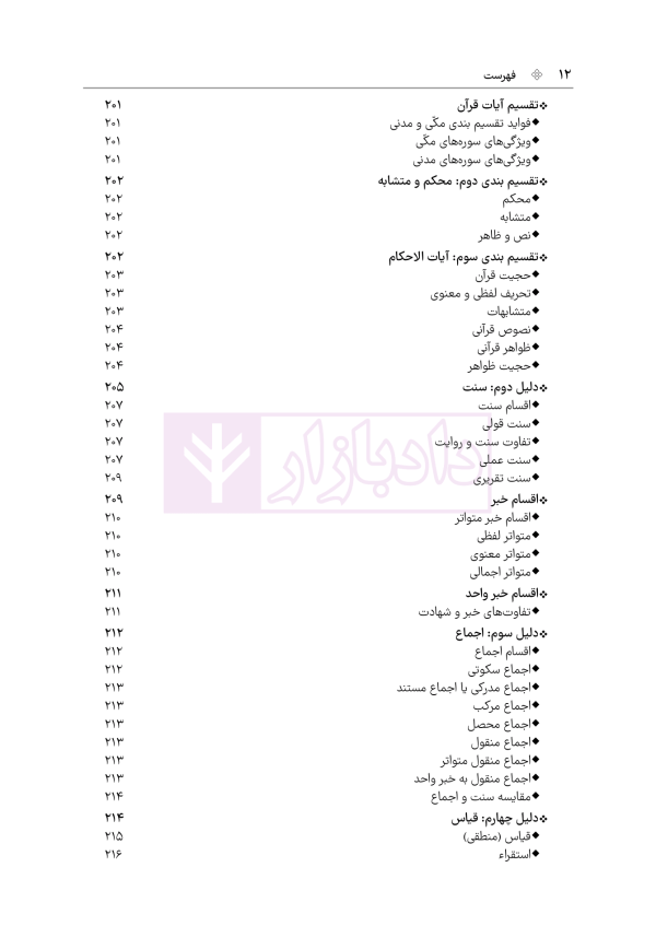 اصول فقه به بیان ساده | دکتر باقری راد