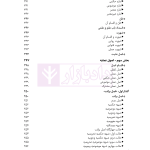 اصول فقه به بیان ساده | دکتر باقری راد