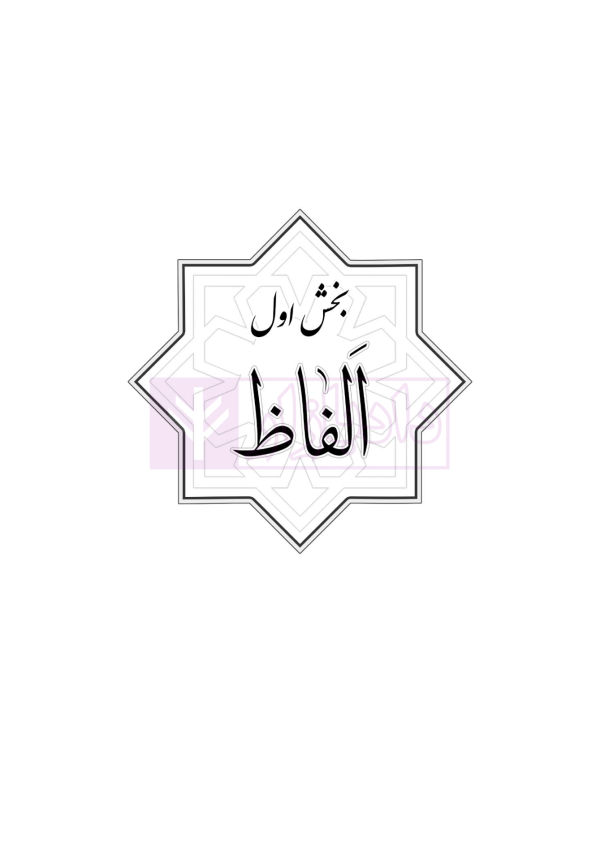 اصول فقه به بیان ساده | دکتر باقری راد
