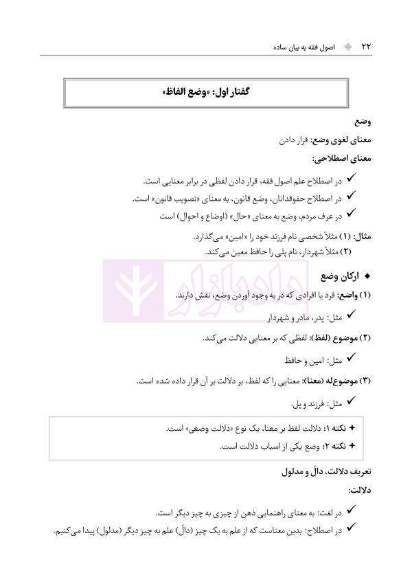 اصول فقه به بیان ساده | دکتر باقری راد