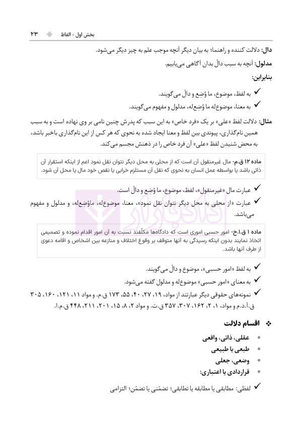 اصول فقه به بیان ساده | دکتر باقری راد