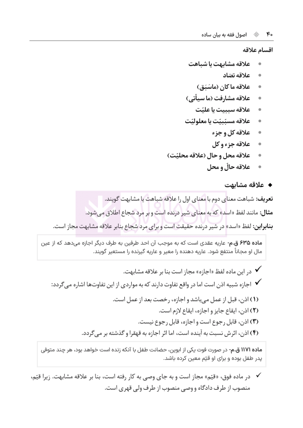 اصول فقه به بیان ساده | دکتر باقری راد